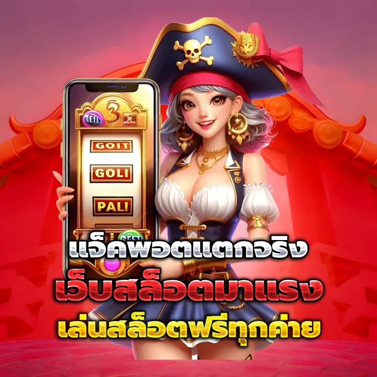 lotovip98 เครดิตฟรี